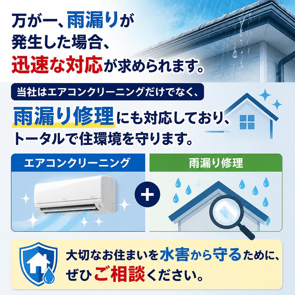 雨漏り修理もお任せ